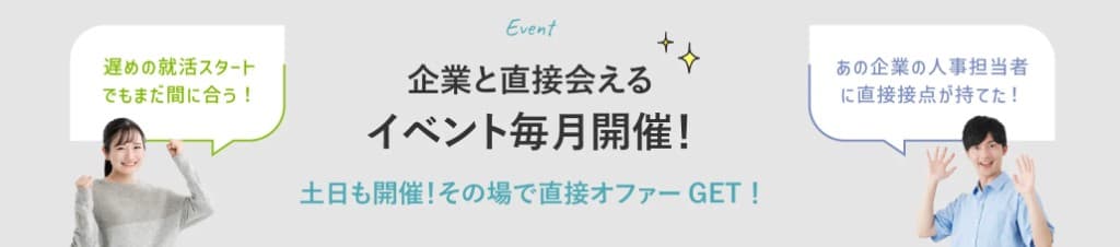 Happy就活LAB by H4 - 企業と直接会えるイベント毎月開催！土日も開催！その場で直接オファーGET！